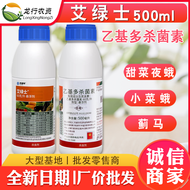 科迪華陶氏益農(nóng)艾綠士乙基多殺菌素甜菜夜娥草莓薊馬蟲卵雙殺蟲劑