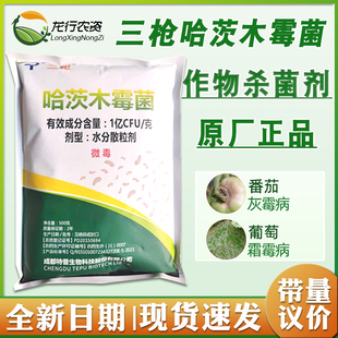 三枪哈茨木霉菌剂枯草芽孢菌杆叶面水溶肥防根腐微生物菌剂