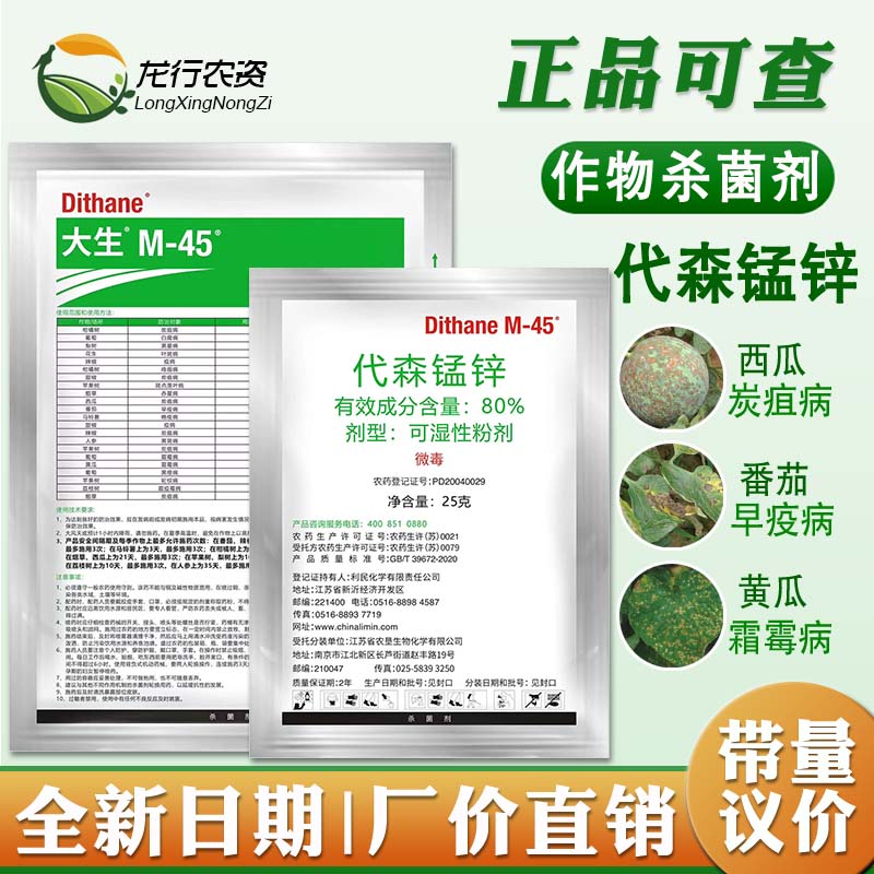 陶氏益农绿大生代森锰锌霜霉病