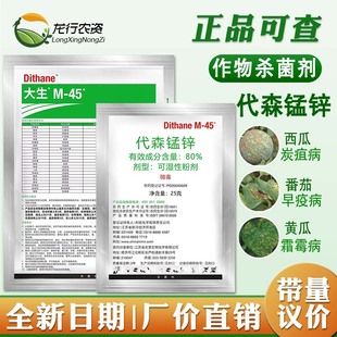 科迪华陶氏益农绿大生80%代森锰锌葡萄西瓜炭疽黑痘霜霉病杀菌剂