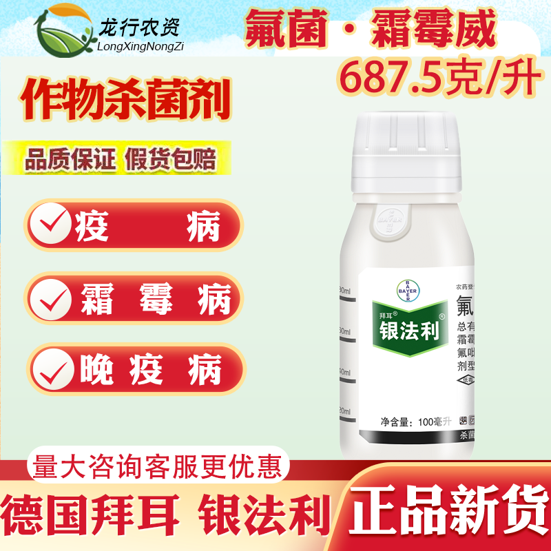 德国拜耳 银法利 霜霉威葡萄黄瓜霜霉病晚疫病农药杀菌剂25-100ml,农用物资,杀菌剂,淘宝优惠券,粉丝福利购,淘宝优惠卷