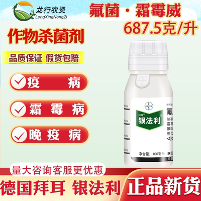 德国拜耳银法利霜霉威葡萄