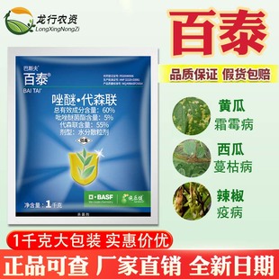 德国巴斯夫百泰唑醚代森联葡萄柑橘霜霉病疮痂病炭疽病农药杀菌剂