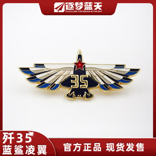 官方正品歼35J35双翼珐琅章