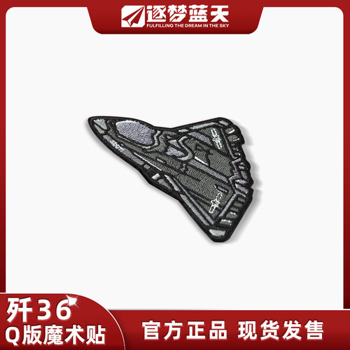 Q版歼36j36银杏叶飞机魔术贴