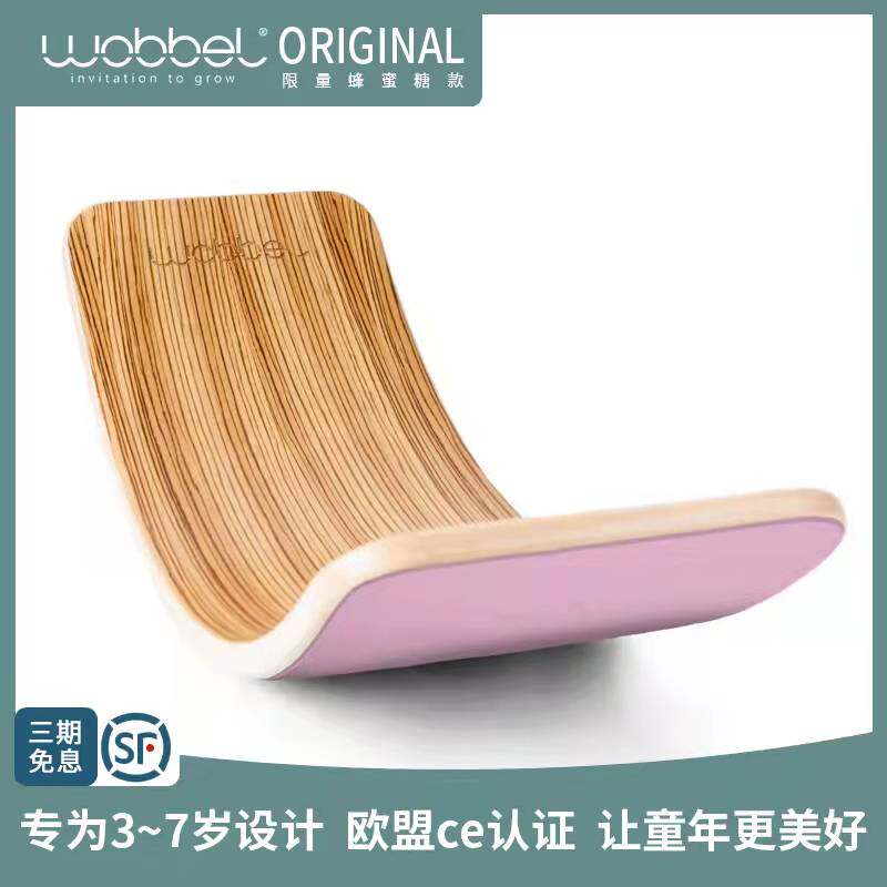 Wobbel荷兰进口平衡板儿童跷跷板木制聪明板original限量蜂蜜糖