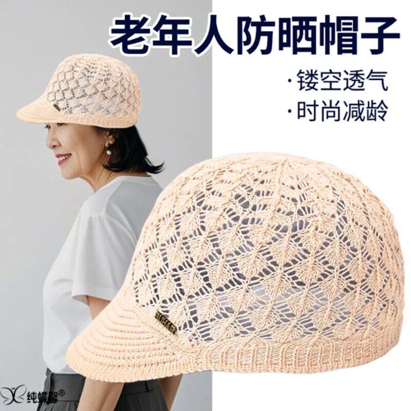 妈妈奶奶包头帽女薄款夏季防晒帽子镂空鸭舌帽遮白发中老年老人帽