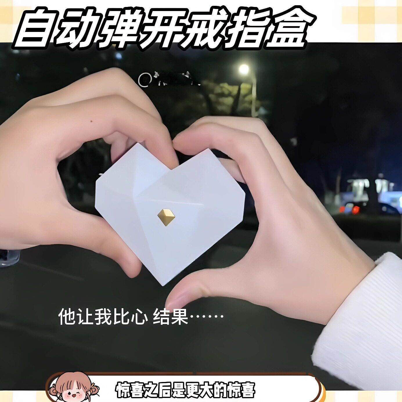 爱心自动弹开翻转戒指盒七夕情人节送女友表白神器钻石心形首饰盒
