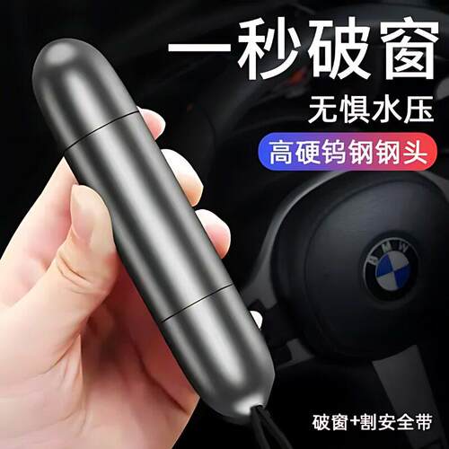 破窗器汽车安全锤车用多功能应急逃生锤一秒破窗无惧水压应急工具