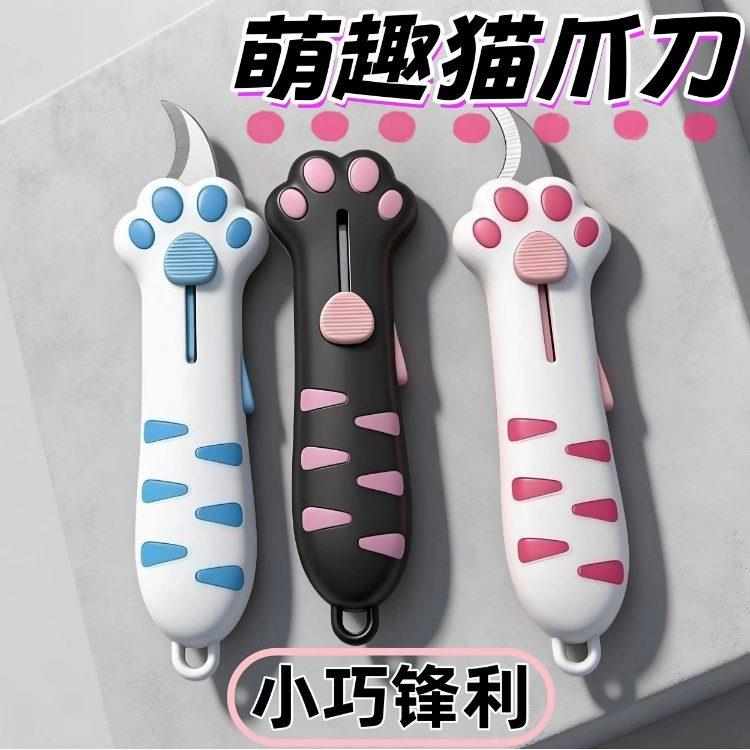 猫爪造型便携开箱刀可爱卡通学生美工刀拆封刀高颜值创意快递刀