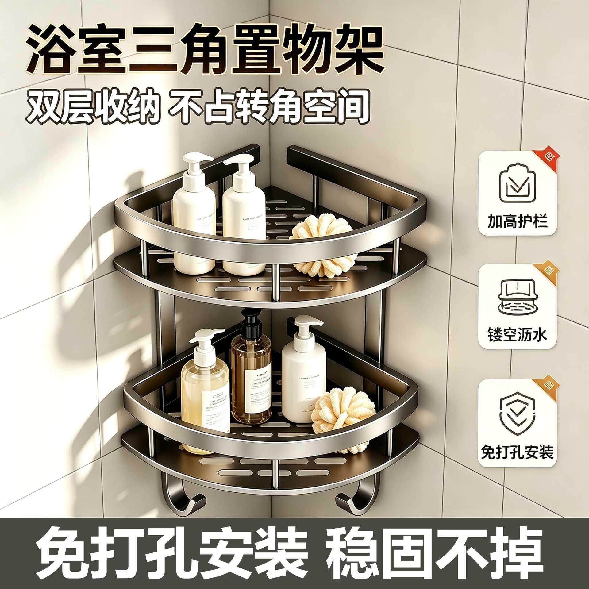 浴室架子卫生间置物架壁挂式角篮洗澡间角架免打孔铝镁合金收纳架