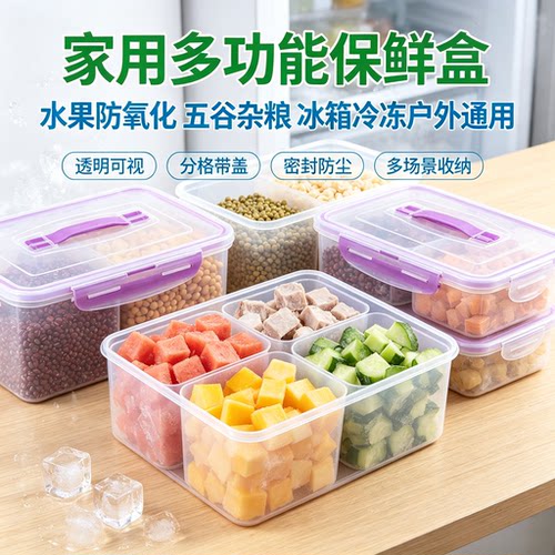 水果保鲜盒防氧化冰箱五谷杂粮户外收纳盒子专用带盖冷冻塑料家用