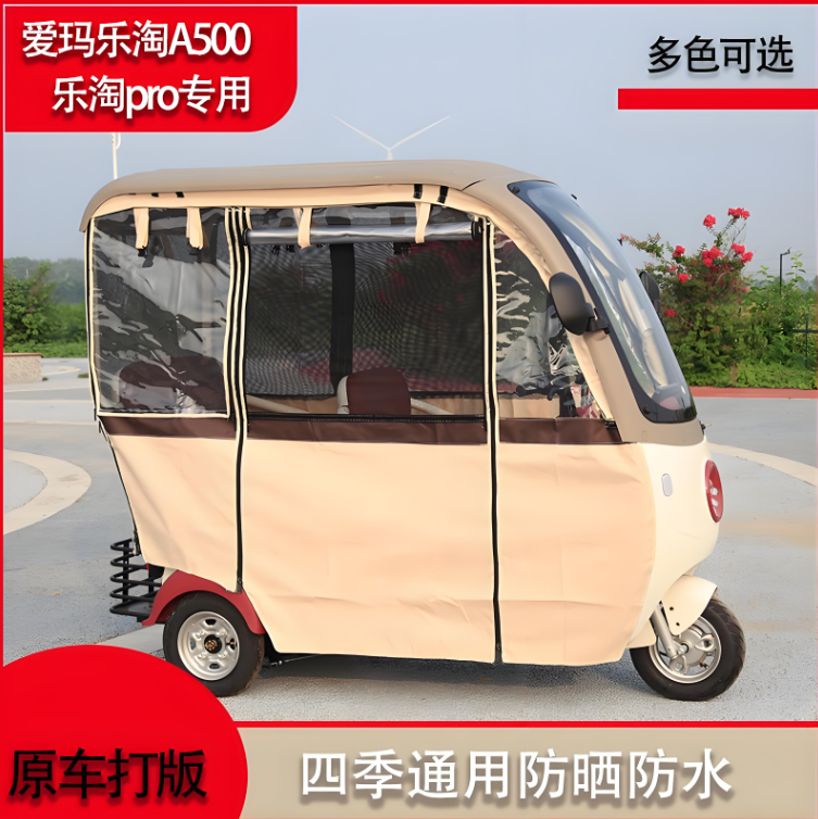 爱玛乐淘CA500专用三轮车
