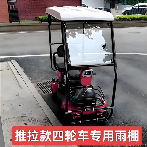 电动车棚三轮雨四全封闭加