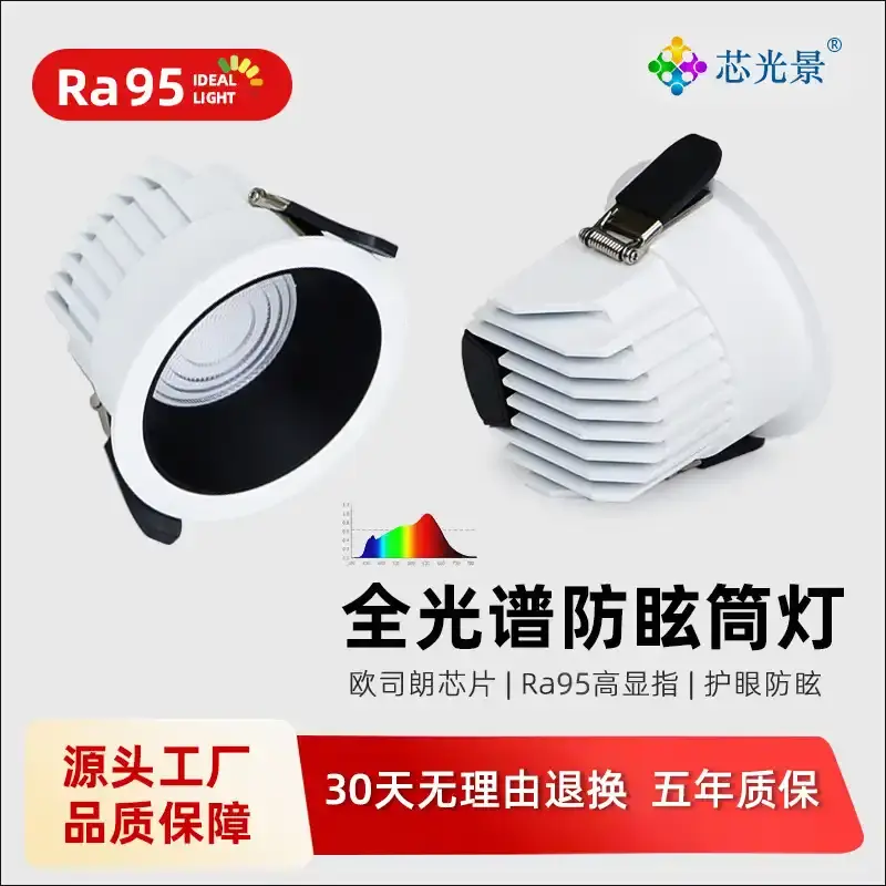 led筒灯嵌入式深杯防眩全光谱客厅卧室过道智能三色光窄边天花灯