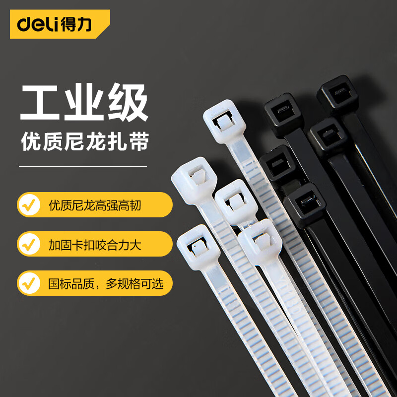 得力高强度尼龙扎带束线带图片