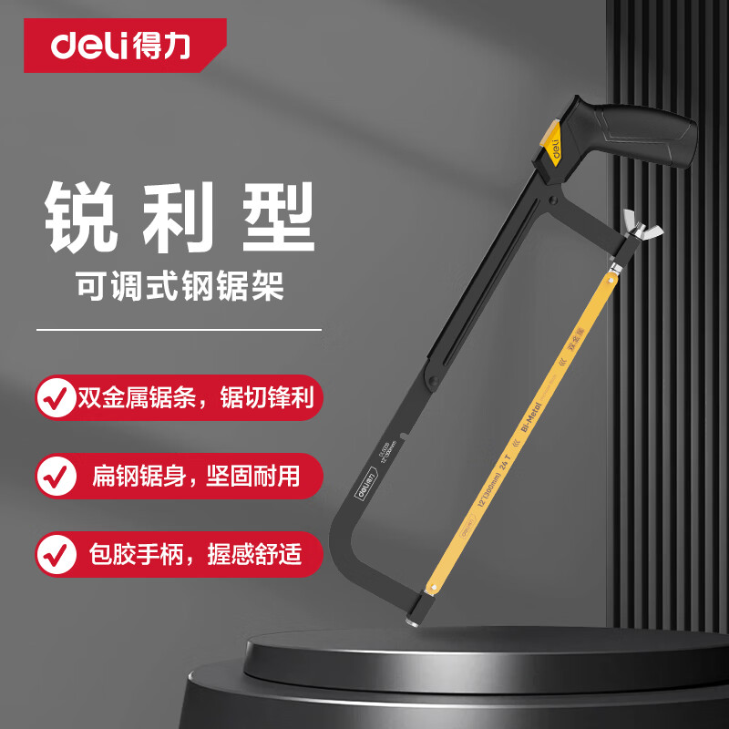 得力deli扁钢钢锯双金属锯条