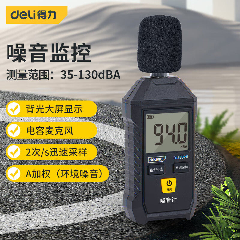 得力工具 数字噪音计 迷你噪音检测声音测试仪分贝仪 dl333211