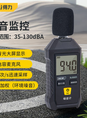 得力噪音计检测分贝仪