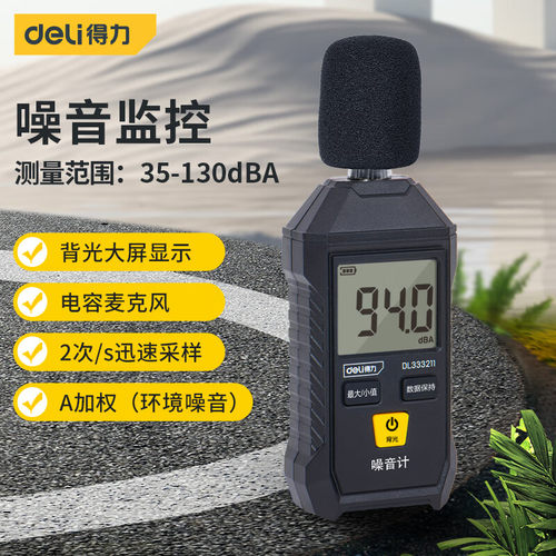 得力噪音计检测分贝仪