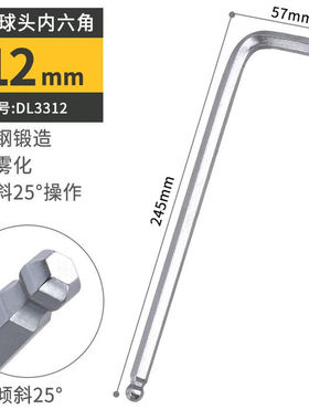 得力12号内六角扳手加长球头铬钒钢材质12mm内六方六棱扳手DL3312