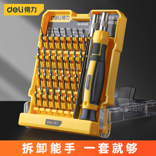 得力螺丝刀套装十字三角梅花棘轮