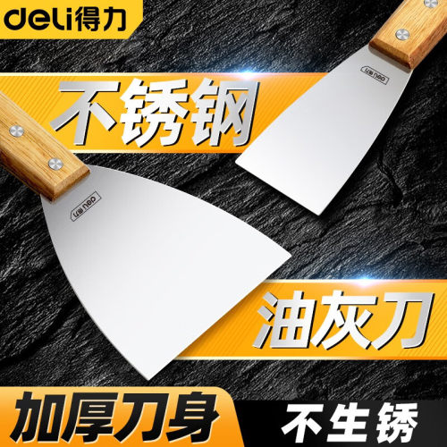 得力工具油灰刀加厚不锈钢