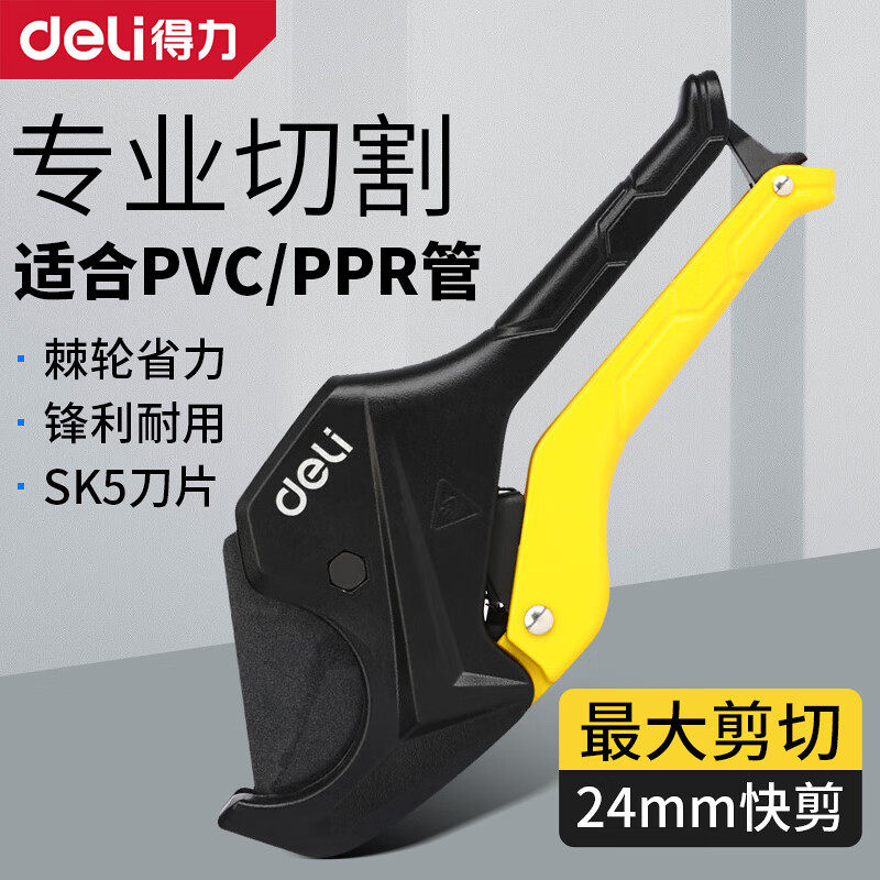 得力切管器PVC管子割刀PPR剪刀旋管器水管切刀割管器管刀剪管器