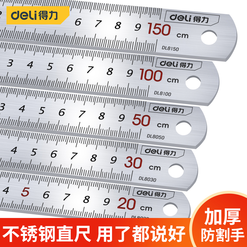 得力高精度直尺高级不锈钢