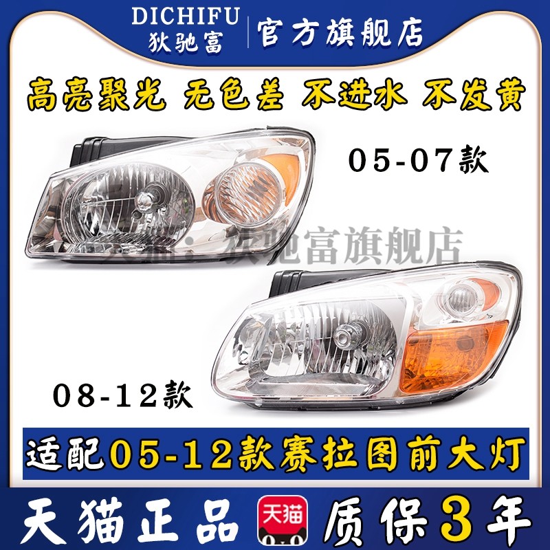 适配KIA赛拉图大灯总成05 6 07 08-12款赛拉图前大灯前照灯罩LED
