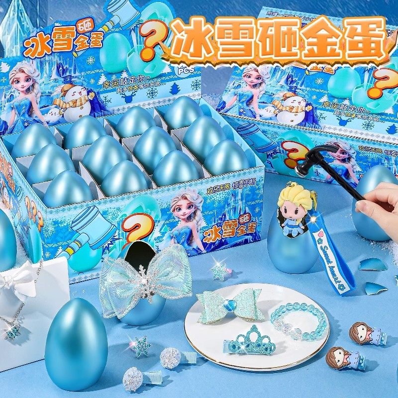 新年礼物小学生砸金蛋儿童盲盒女孩玩具2026新款幼儿园爱艾莎公主,节庆用品/礼品,创意礼盒/礼品套组,淘宝优惠券,粉丝福利购,淘宝优惠卷