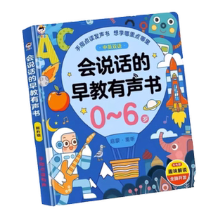 早教点读发声书幼儿有声读物宝宝启蒙认知儿童玩具绘本电子0到3岁