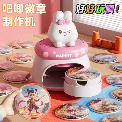 吧唧制作机徽章制作机儿童礼物