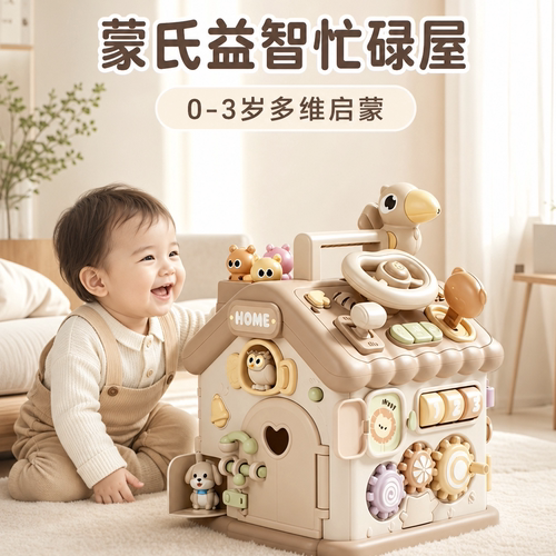 儿童蒙氏早教六面体忙碌屋专注力