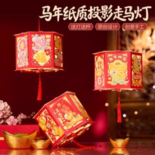 2026新款纸质走马灯手工diy材料制作马年装饰新年布置创意小灯笼