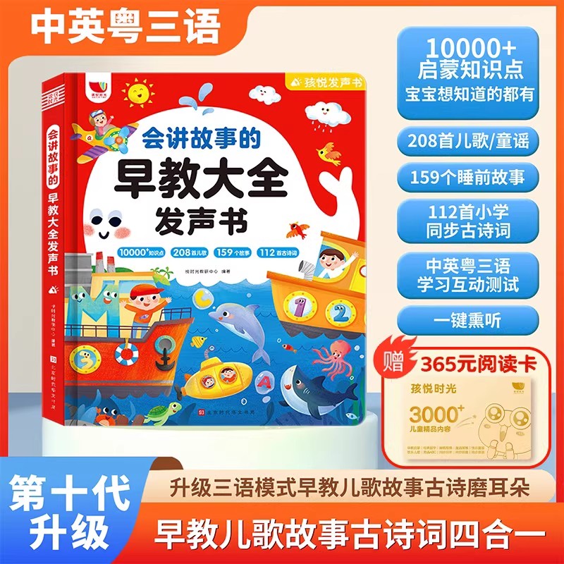 早教点读发声书幼儿有声读物益智