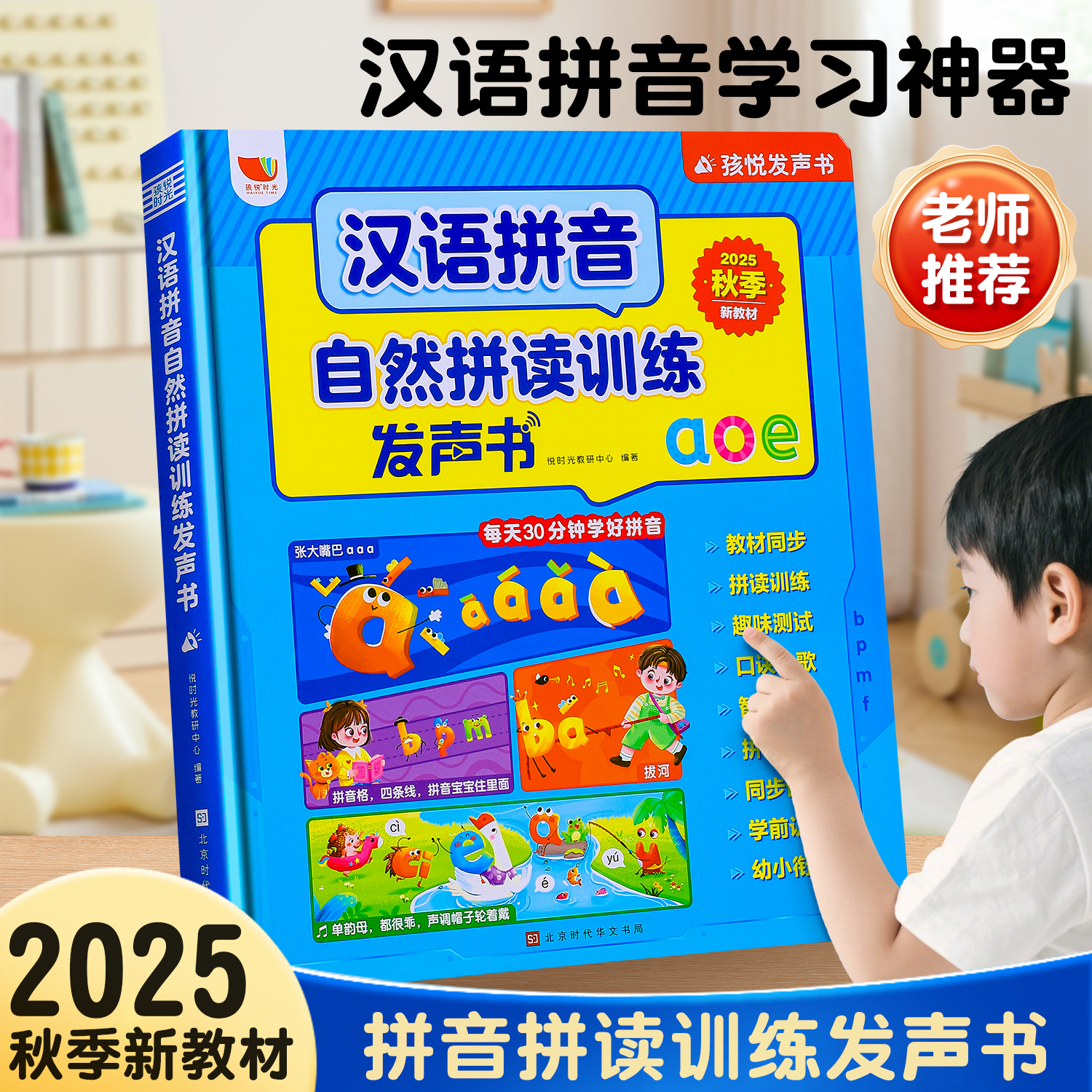 幼小衔接拼音点读机拼音拼读训练
