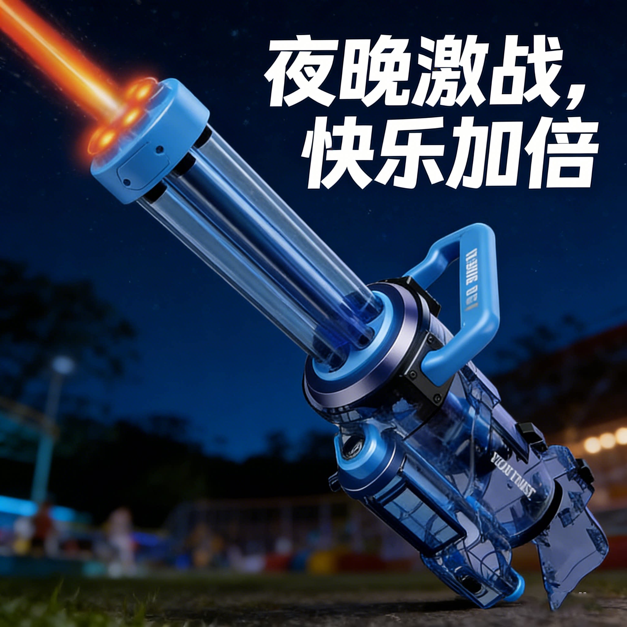 电动加特林水枪高压远射大容量