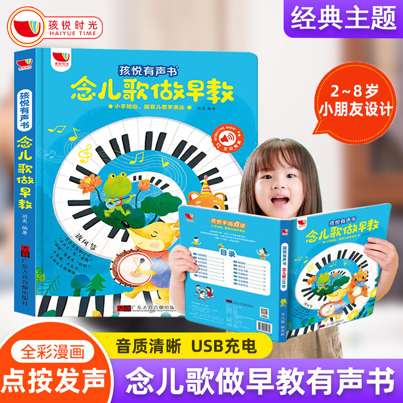 早教机念儿歌点读发声书充电款