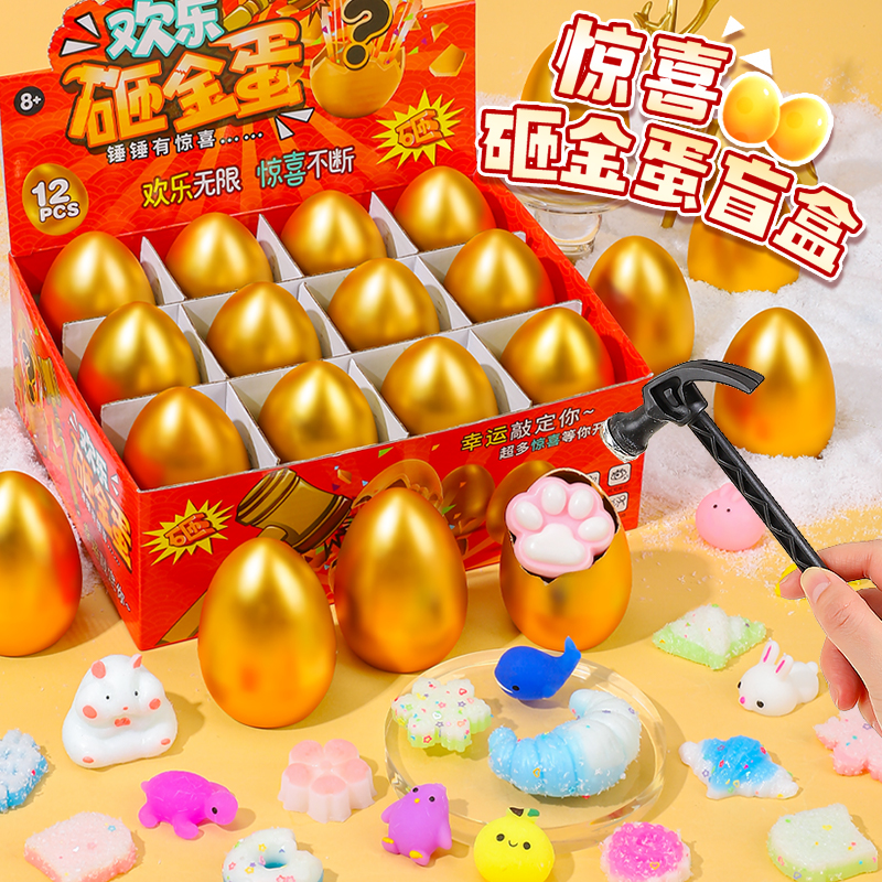 儿童生日伴手礼砸金蛋礼盒