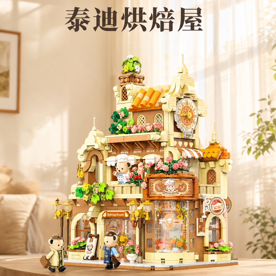 儿童泰迪烘焙屋益智拼装积木