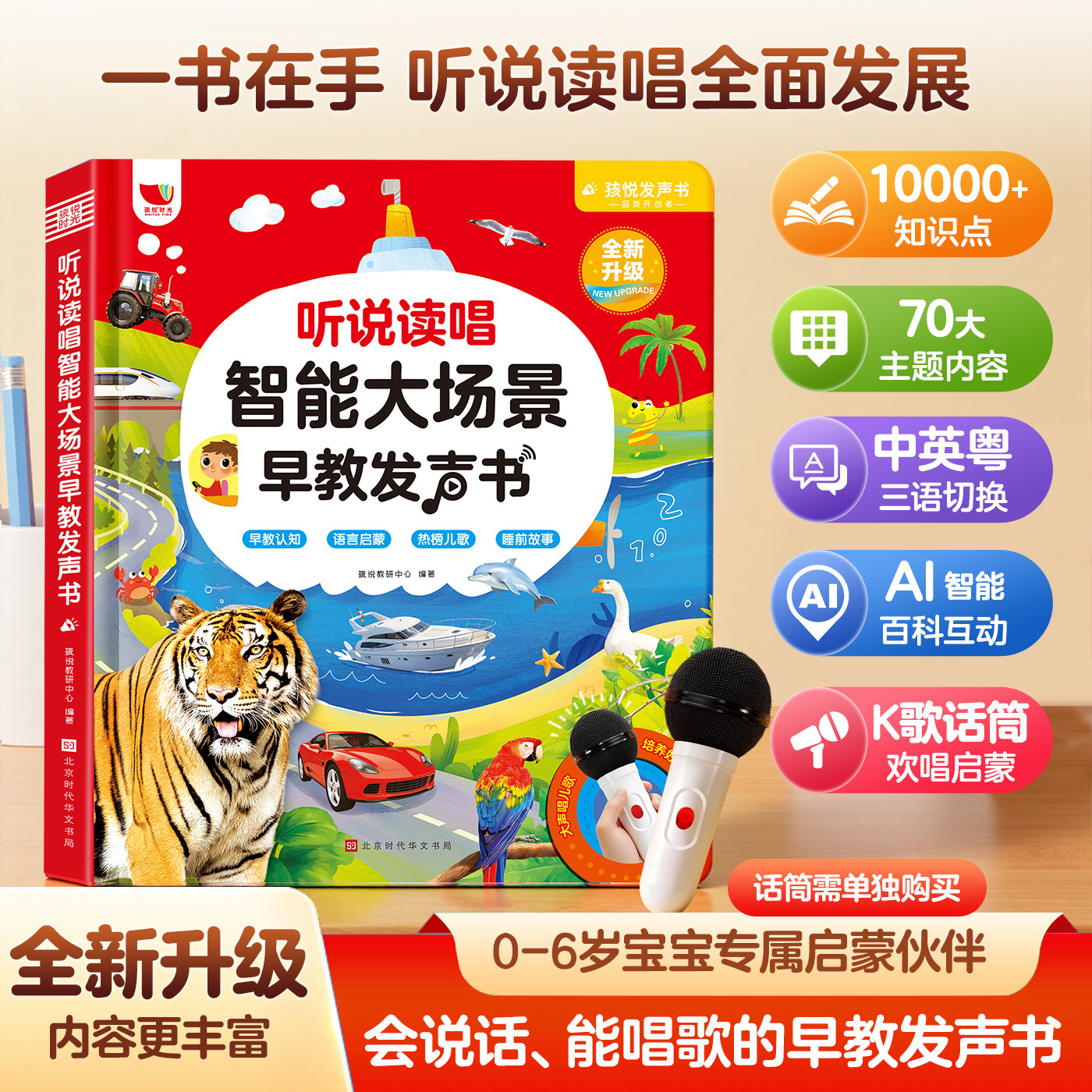 儿童早教会唱歌讲故事话筒发声书