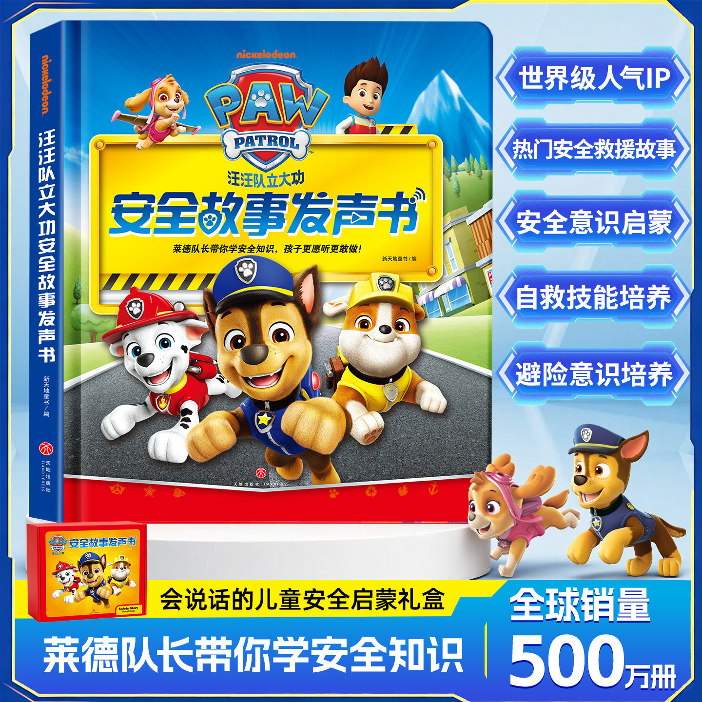 幼儿童早教安全故事点读发声书