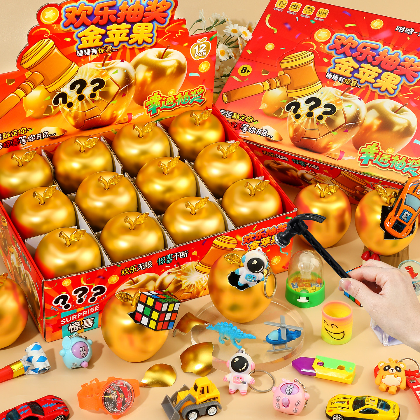 小学生跳蚤市场义卖商品幼儿园儿童砸金蛋苹果盲盒元旦节礼物玩具