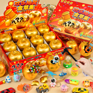 小学生跳蚤市场义卖商品幼儿园儿童砸金蛋苹果盲盒元旦节礼物玩具