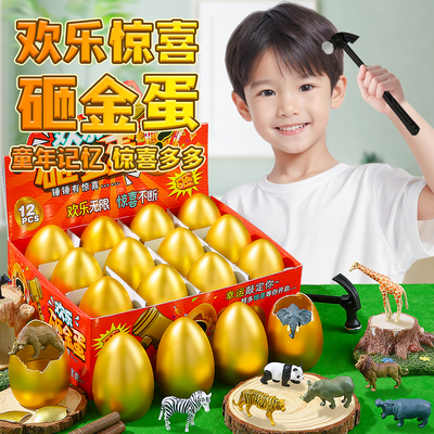 儿童恐龙盲盒砸金蛋礼盒男孩礼物