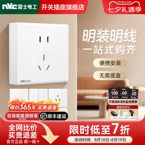 雷士官方旗舰店明装开关插座