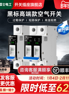雷士电工空气开关1P32a断路器2P25a/63a保护器家用63a短路保护器
