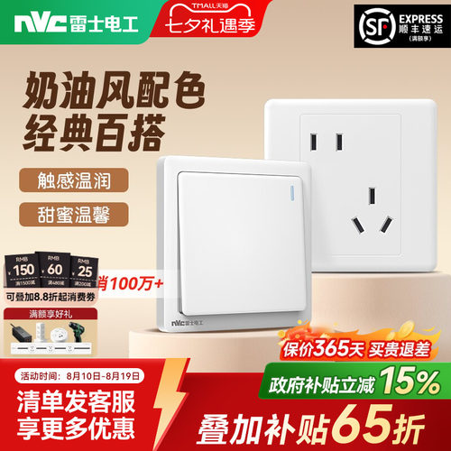 雷士官方旗舰店经典中板开关插座