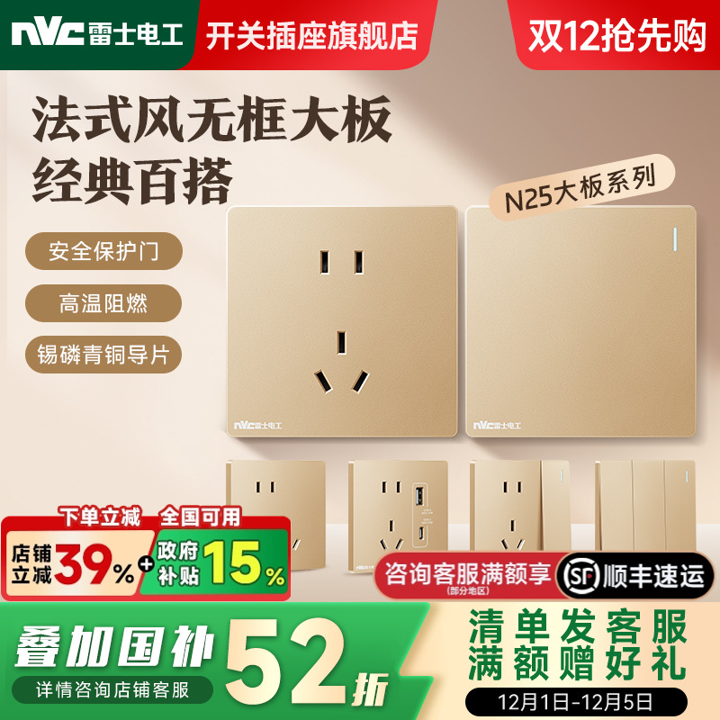 雷士官方旗舰店法式风开关插座